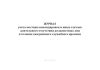Журнал учета местных командировок и иных случаев длительного отсутствия должностных лиц в течение ежедневного служебного времени