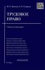 Трудовое право