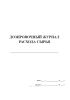 Дозировочный журнал расхода сырья