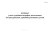 Журнал учета судебных штрафов, налагаемых по гражданским, административным делам (Форма №14)