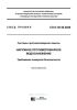 СП 8.13130.2020 Системы противопожарной защиты. Наружное противопожарное водоснабжение. Требования пожарной безопасности 2025 год. Последняя редакция