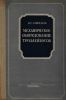 Механическое оборудование троллейбусов