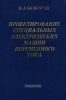 Проектирование специальных электрических машин переменного тока