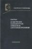 Измерение параметров приборов оптоэлектроники