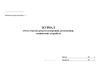 Журнал учета отказов средств измерений, автоматики, технических устройств