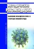 МР 3.1.0196-20 Выявление возбудителя COVID-19 в образцах внешней среды 2025 год. Последняя редакция