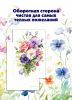 Набор мини открыток "Полевые цветы"