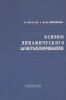 Основы динамического программирования