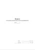 Журнал учета разовых огневых работ на объектах предприятия ГА