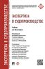 Экспертиза в судопроизводстве