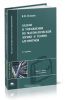 Задачи и упражнения по математической логике и теории алгоритмов