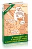 Военное искусство в локальных войнах и вооруженных конфликтах. Вторая половина ХХ - начало ХХI века