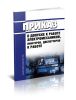 Приказ о допуске к работе электромехаников, лифтеров, диспетчеров к работе