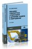 Подъемно-транспортные, строительные и дорожные машины и оборудование