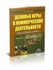 Деловые игры в коммерческой деятельности. Темы: Аукцион, Биржа: Практикум