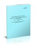 ВСН 012-88 Строительство магистральных и промысловых трубопроводов. Контроль качества и приемка работ. Часть 2