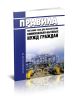 Правила поставки газа для обеспечения коммунально-бытовых нужд граждан 2025 год. Последняя редакция