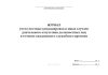 Журнал учета местных командировок и иных случаев длительного отсутствия должностных лиц в течение ежедневного служебного времени