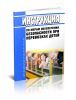 Инструкция по мерам обеспечения безопасности при перевозках детей