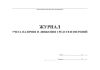 Журнал учета наличия и движения средств измерений