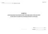 Книга регистрации коммерческих неисправностей вагонов в поездах в пунктах коммерческого осмотра (Форма ГУ-98ВЦ)