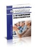 Об обществах с ограниченной ответственностью. Федеральный закон РФ от 08.02.1998 N 14-ФЗ 2025 год. Последняя редакция