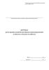 Журнал регистрации административных правонарушений в области сельского хозяйства
