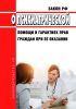 О психиатрической помощи и гарантиях прав граждан при ее оказании. Закон РФ от 02.07.1992 N 3185-1 2025 год. Последняя редакция