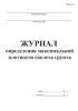 Журнал определения максимальной плотности скелета грунта