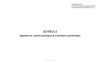 Журнал приема и сдачи дежурств в пункте досмотра