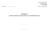 Журнал количественно-качественного учета хлебопродуктов (Форма №-ЗПП-36)