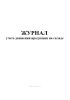 Журнал учета движения продукции на складе