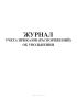Журнал учета приказов (распоряжений) об увольнении