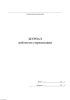 Журнал работы по стерилизации