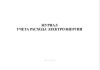 Журнал учета расхода электроэнергии (за смену)