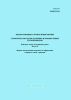 ВСН 012-88 Строительство магистральных и промысловых трубопроводов. Контроль качества и приемка работ. Часть 2