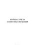 Журнал учета должностных инструкций