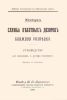 Служба пехотных дозоров и ближняя разведка. Руководство для офицеров и унтер-офицеров