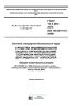 ГОСТ 12.4.294-2015 Система стандартов безопасности труда (ССБТ). Средства индивидуальной защиты органов дыхания. Полумаски фильтрующие для защиты от аэрозолей. Общие технические условия 2025 год. Последняя редакция