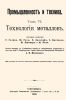 Промышленность и техника. Том VI. Технология металлов