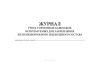 Журнал учета тормозных башмаков, используемых для закрепления железнодорожного подъездного состава