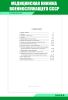 Медицинская книжка военнослужащего СССР (Форма № 2) (Комплект из 5 шт)