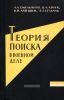 Теория поиска в военном деле