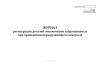 Журнал регистрации деталей локомотивов, забракованных при проведении неразрушающего контроля (Форма ТУ-132л)