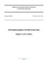 СП 48.13330.2019 Организация строительства СНиП 12-01-2004 2025 год. Последняя редакция