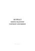 Журнал заявок на ремонт уличного освещения
