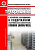 СП 2.2.1.3218-14 Санитарно-эпидемиологические требования к устройству, оборудованию и содержанию экспериментально-биологических клиник (вивариев)