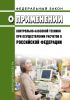 О применении контрольно-кассовой техники при осуществлении расчетов в Российской Федерации. Федеральный закон от 22.05.2003 № 54-ФЗ 2025 год. Последняя редакция