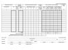 Дневной заборный лист (Форма № ОП-6) 100 шт