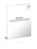 Журнал учета качества сварочных материалов и защитных газов для сварки технологических трубопроводов